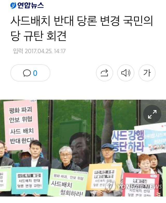 국민의당이 성주군민에게 한 일 | 인스티즈