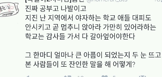 지진난 상황에 학생들 대피 안시킨 학교와 학원들.twt | 인스티즈