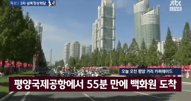 남북정상 평양 여명거리 카퍼레이드2.gif | 인스티즈