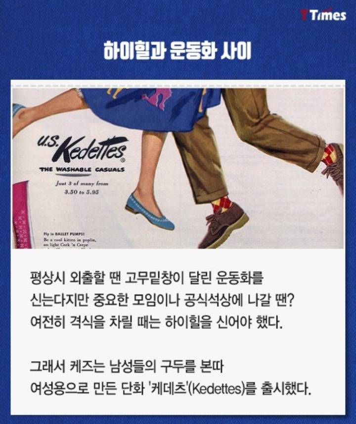 여성들의 불편을 해결하다 탄생한 스니커즈 | 인스티즈