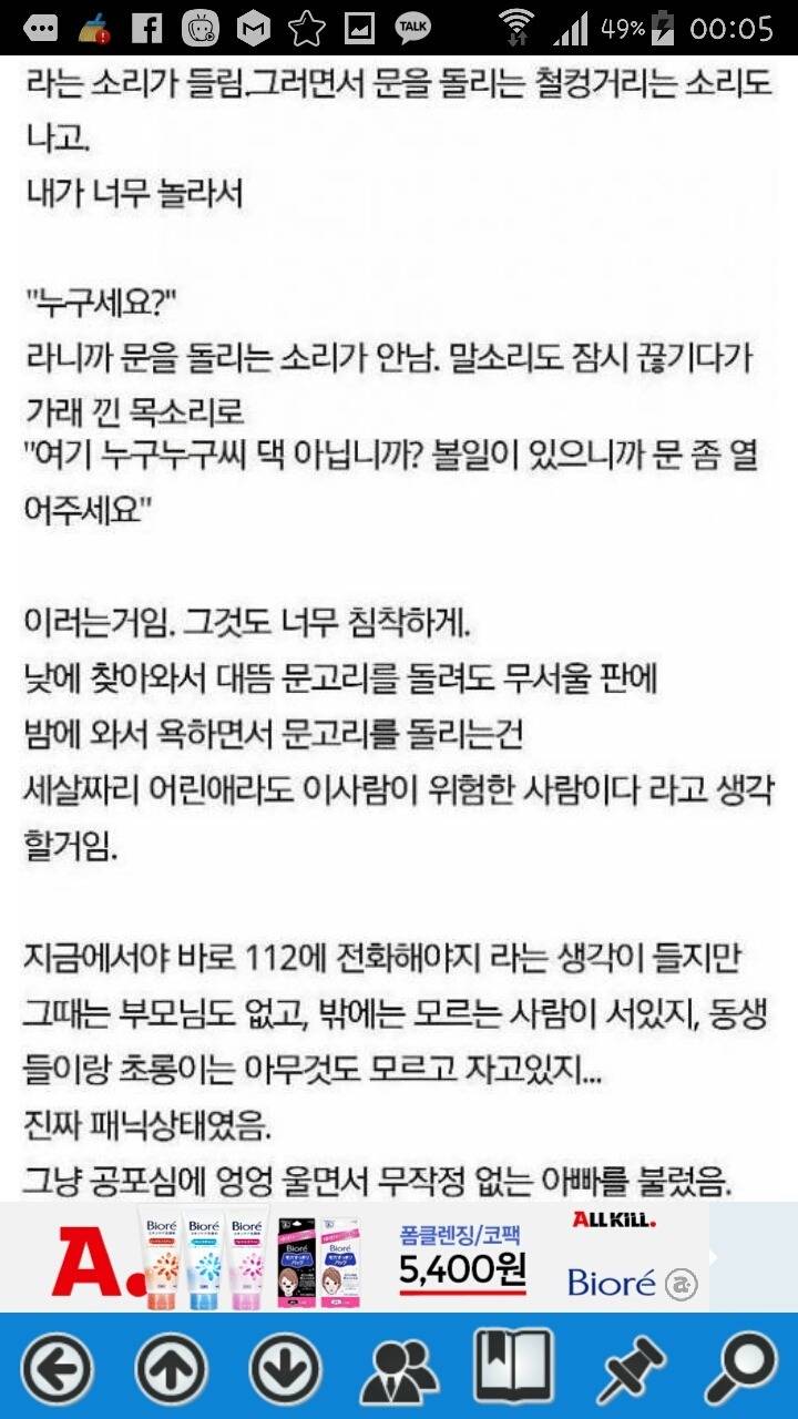 아빠가 철문을 단 이유 | 인스티즈
