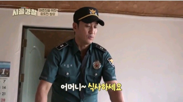 시골경찰 소박하지만 정성담아 음식 대접한 신현준 순경 | 인스티즈
