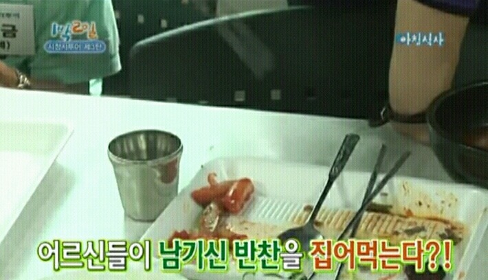 음식남기는 것을 싫어하시는 어르신들을 위해 어르신들이 먹다남기신 음식으로 끼니를 때우는 성시경 | 인스티즈