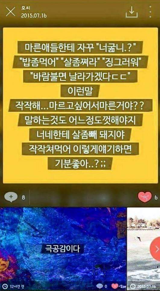 마른사람 공감 | 인스티즈