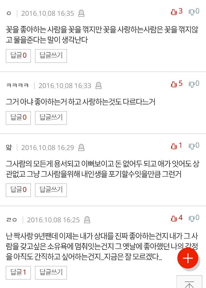 진심으로좋아하는건어떤기분임?? | 인스티즈