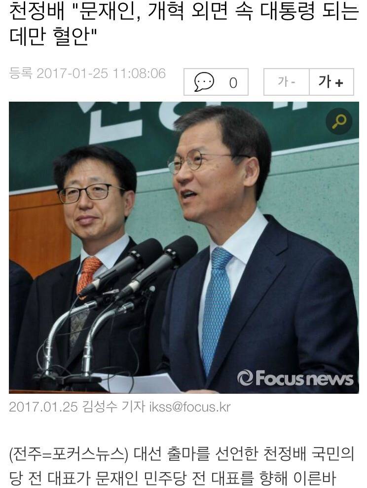 국민의당이 네거티브 운운하면 안되는 이유 | 인스티즈