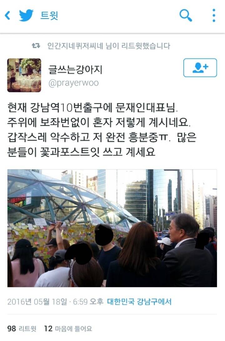 강남역 문재인.twt | 인스티즈