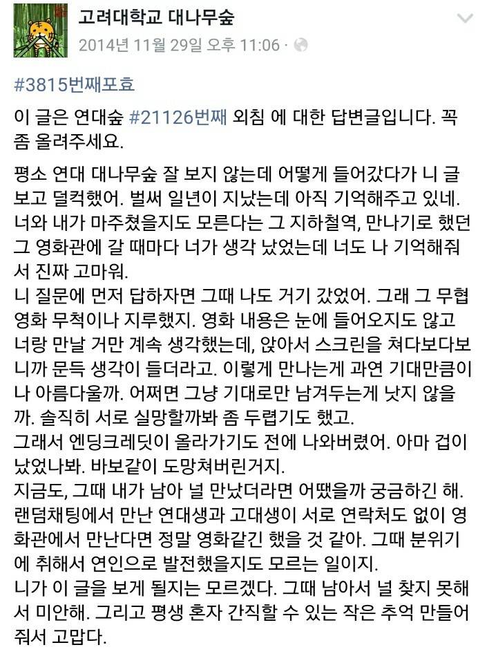 랜덤 채팅에서 만난 고대녀와 연대남 (아련주의) | 인스티즈