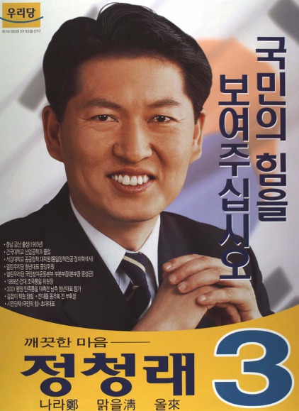 대한민국 주요 정치인들의 초년시절 선거포스터.jpg | 인스티즈