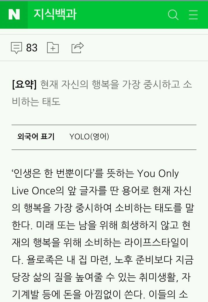 [판] 욜로 타령하는 남편 골로 보내버리고싶다 | 인스티즈