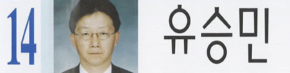 대한민국 주요 정치인들의 초년시절 선거포스터.jpg | 인스티즈