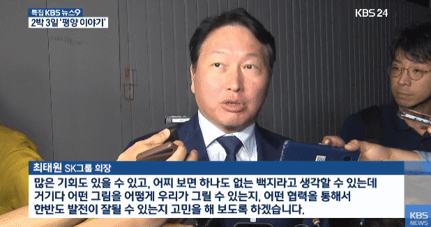 재벌총수 방북 인터뷰.gif | 인스티즈