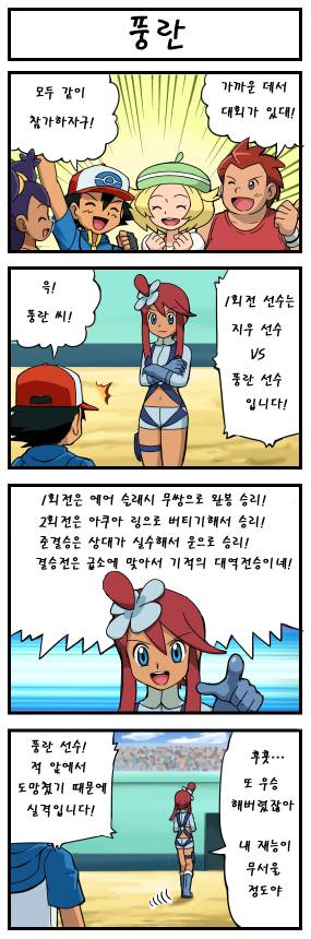 [포켓몬만화] 풍란의 에어배틀 .jpg | 인스티즈