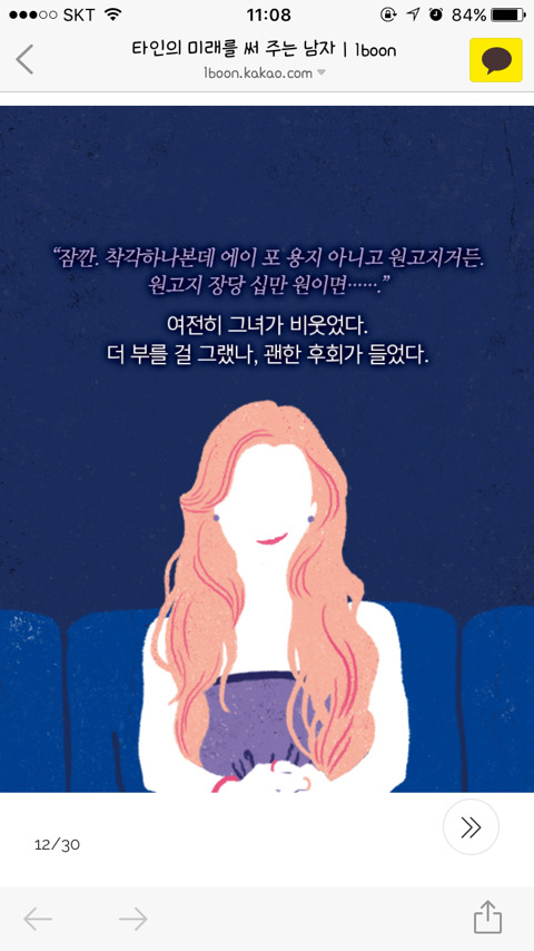 타인의 미래를 써 주는 남자 | 인스티즈