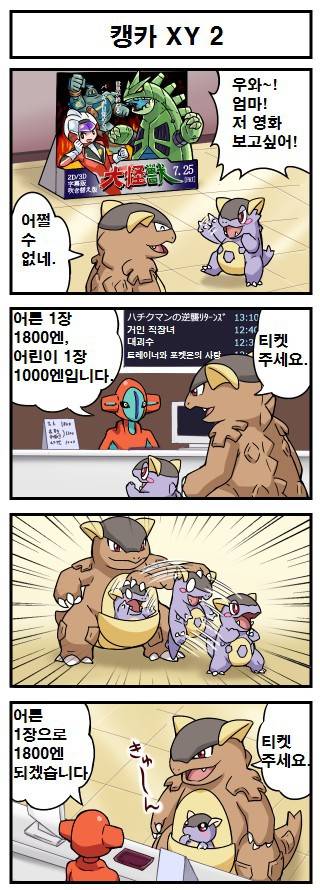 [포켓몬만화] 메가진화하는 캥카 .jpg | 인스티즈