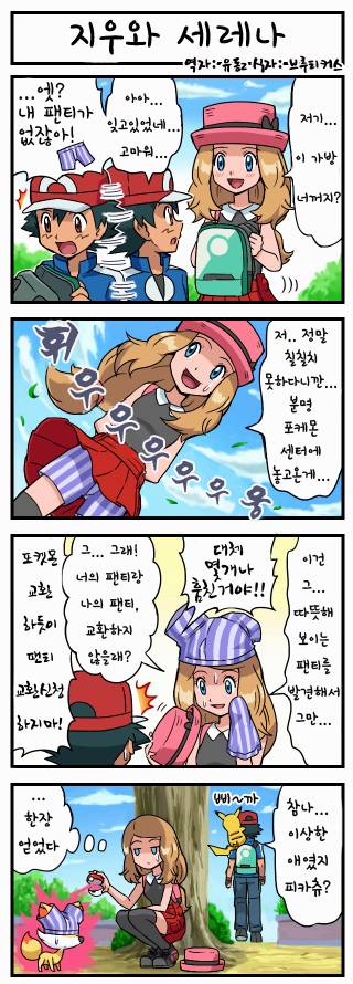 [포켓몬만화] 지우의 팬티를 훔친 세레나 .jpg | 인스티즈