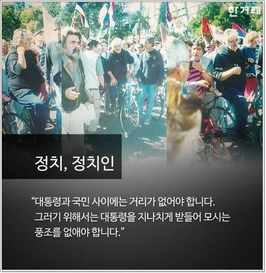 세상에서 가장 가난한 대통령.... | 인스티즈