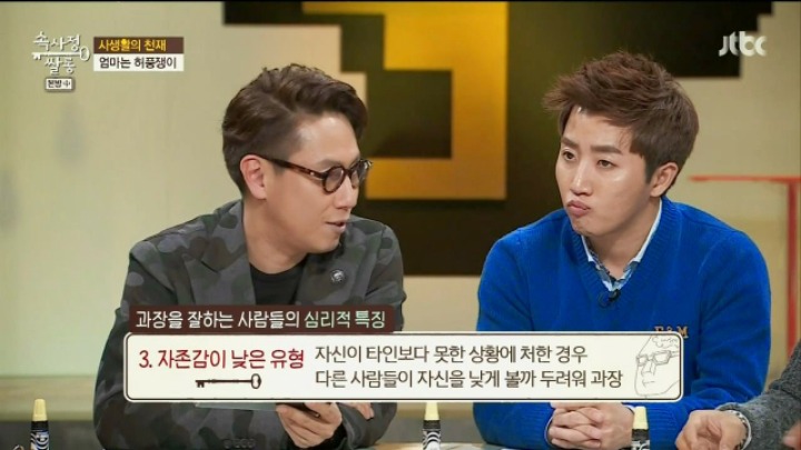 과장을 잘하는 사람들의 심리적특징.JPG | 인스티즈