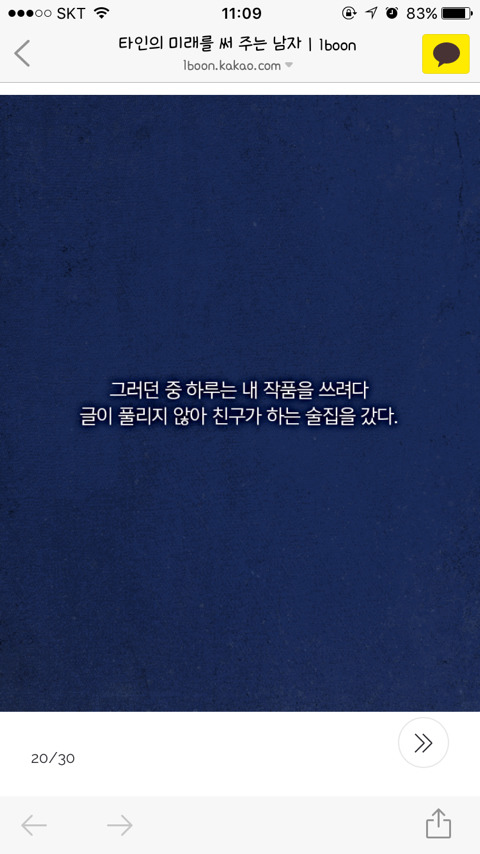 타인의 미래를 써 주는 남자 | 인스티즈