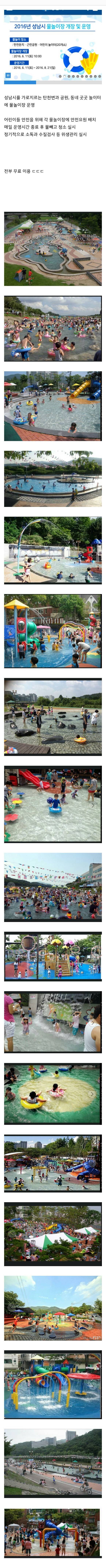 성남시 물놀이장 | 인스티즈