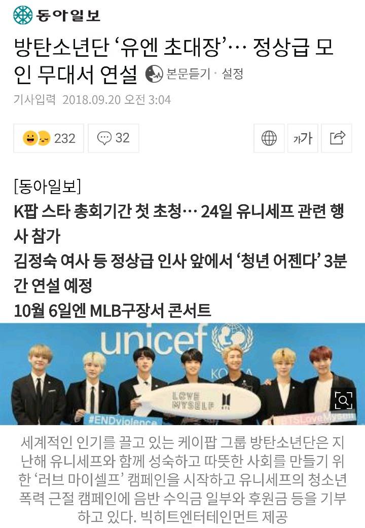 방탄소년단 '유엔 초대장'… 정상급 모인 무대서 연설 | 인스티즈