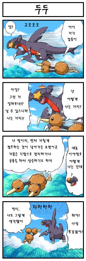 [포켓몬만화] 두두가 공중날기를 사용할 수 있는 비결은? | 인스티즈