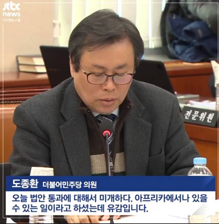 아프리카를 비하하는 대한민국 국회의원 | 인스티즈