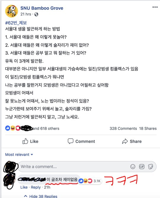 서울대생 빡치게 하는 법. jpg - 인스티즈(instiz) 이슈 카테고리