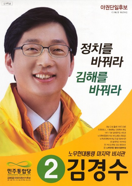 대한민국 주요 정치인들의 초년시절 선거포스터.jpg | 인스티즈