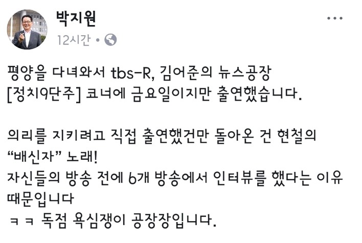 오늘(9/21) 김어준이 박지원을 위해 선곡한 노래.jpg | 인스티즈