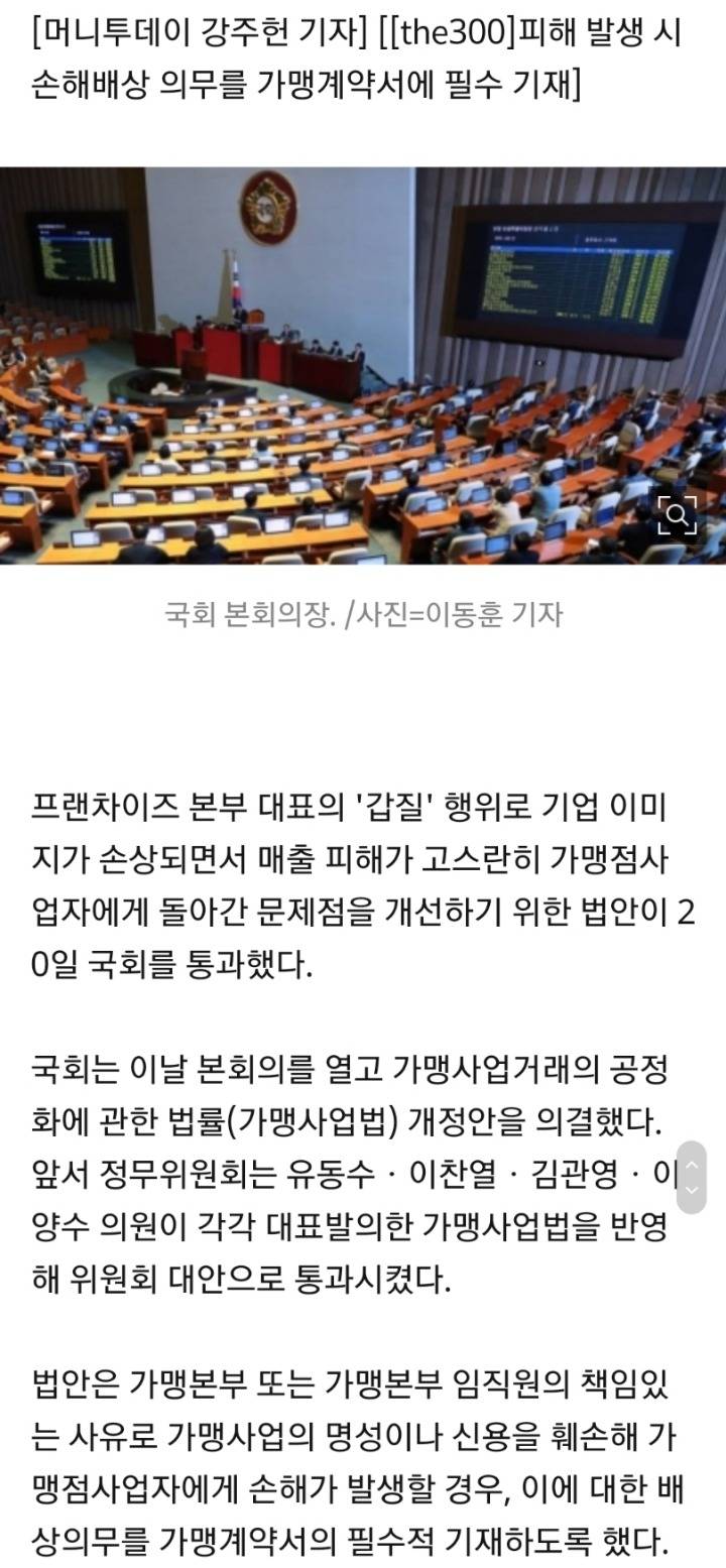 가맹본부 잘못으로 인한 가맹점 매출 피해 구제…가맹사업법, 국회 본회의 통과 - 인스티즈(instiz, 音思提资) 인티포털 [인티포털] 가맹본부... 
