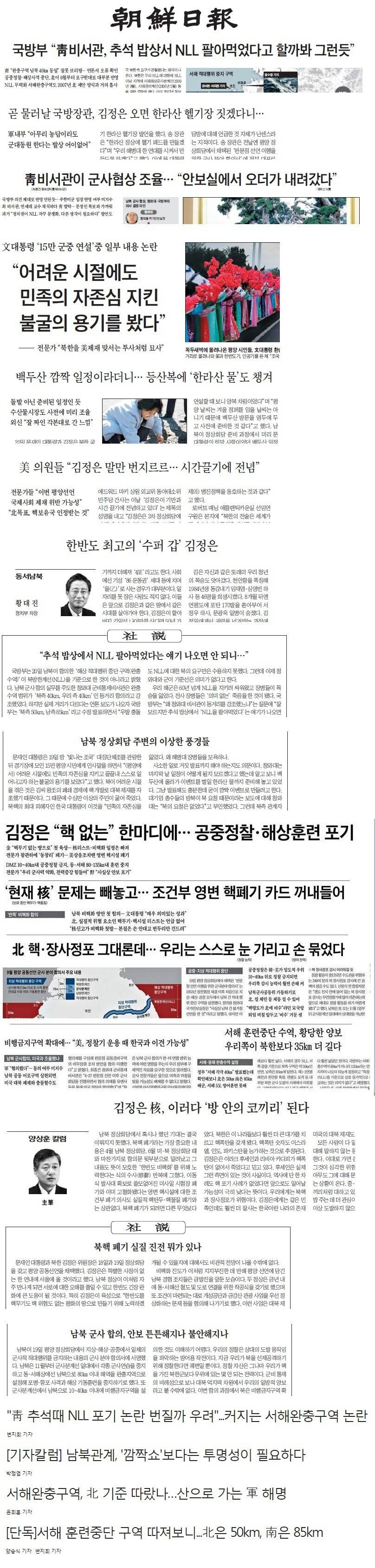 폭주하는 조선일보 | 인스티즈