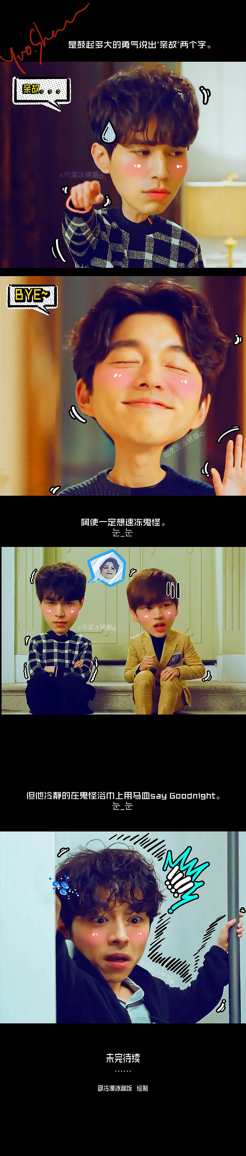 대륙 팬작 도깨비 짤 | 인스티즈