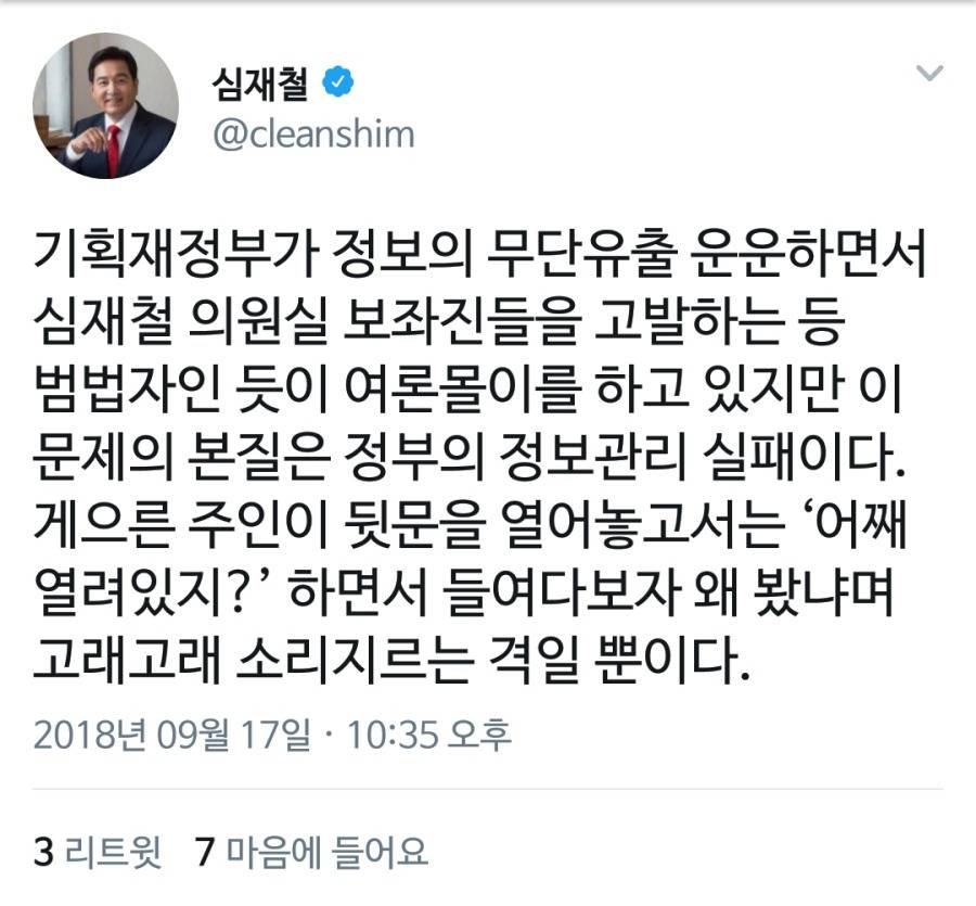 자유한국당 심재철 트윗.jpg | 인스티즈