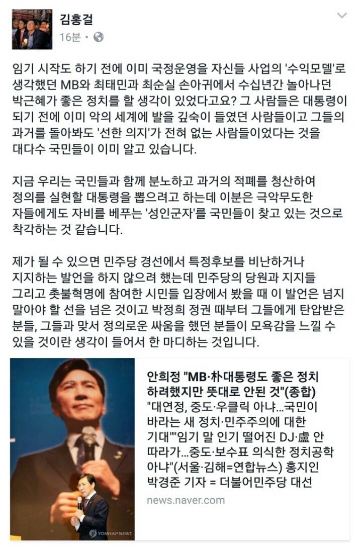안희정발언에 대한 김홍걸위원장 페북 | 인스티즈