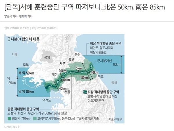 군사합의서 두고 '누가 더 양보했나' 따진 조선일보 | 인스티즈