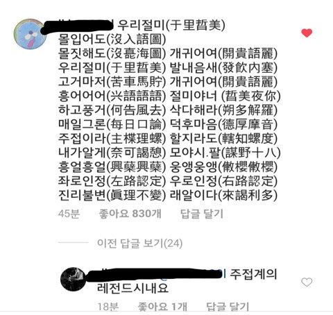 짱절미 인스타 주접계 레전드 | 인스티즈
