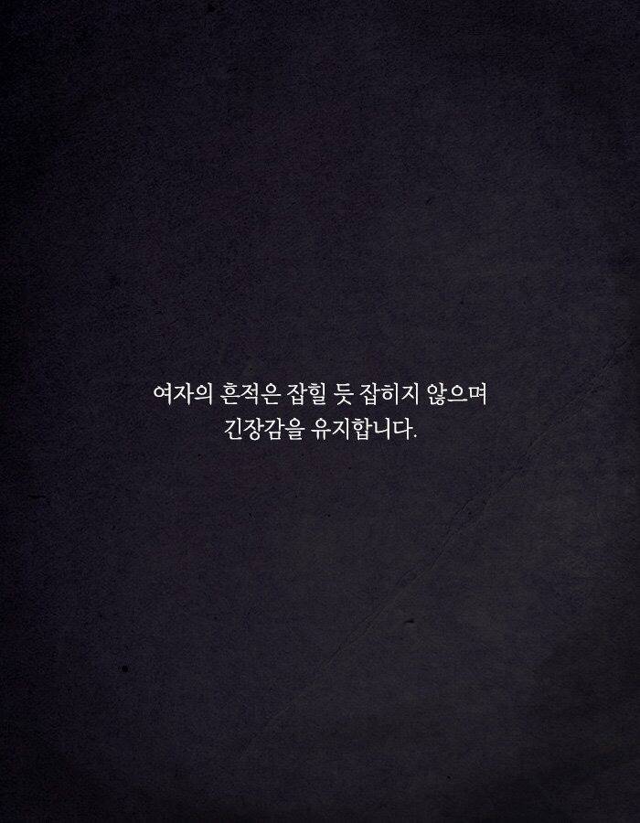 살인자의 누명을 벗으려면 그녀를 찾아야만 한다 | 인스티즈