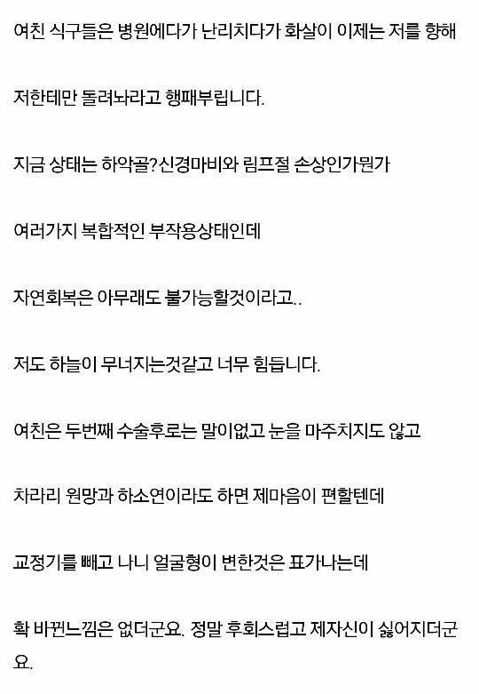 여친의 성형부작용.. 저만 왜 죄인입니까 | 인스티즈