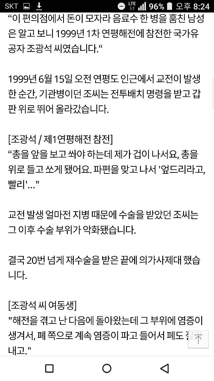 돈이 없어 콜라 훔치다 걸린 2002 연평해전 용사 | 인스티즈