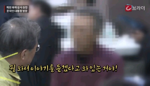 제천방문 문 대통령 항의 하는 어느 유가족.jpg | 인스티즈