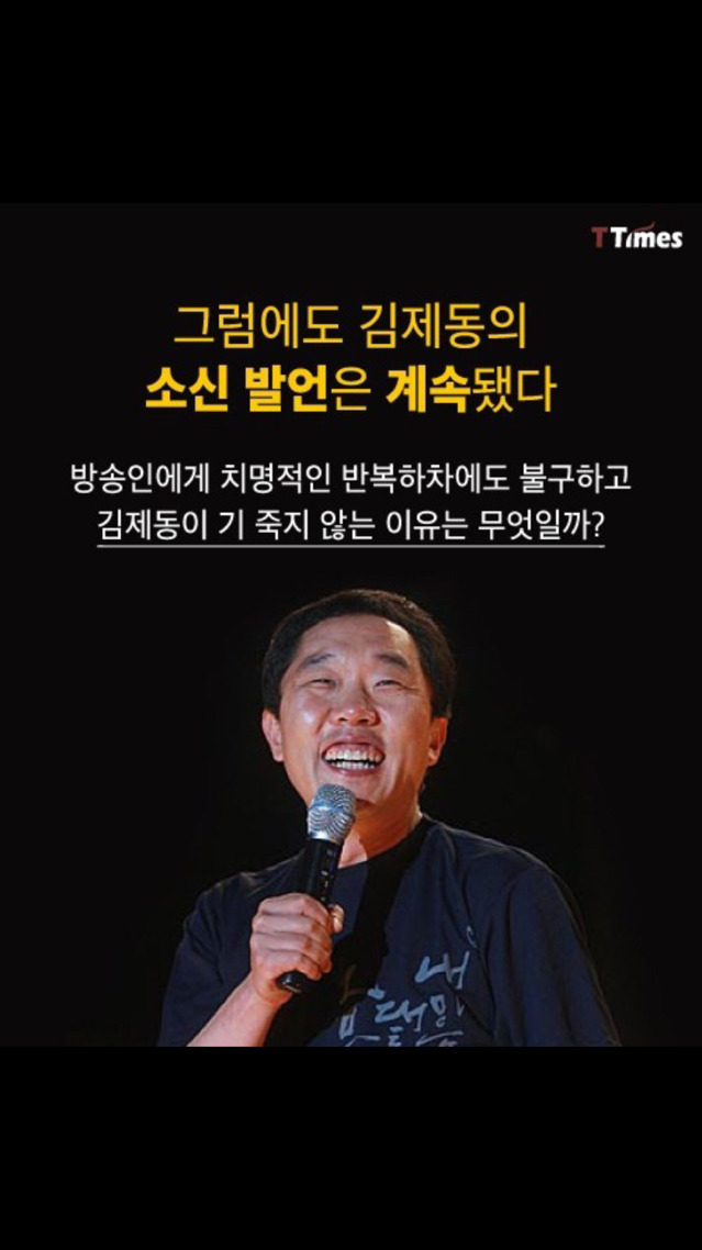 하차인생 김제동이 기죽지않는이유.jpg | 인스티즈