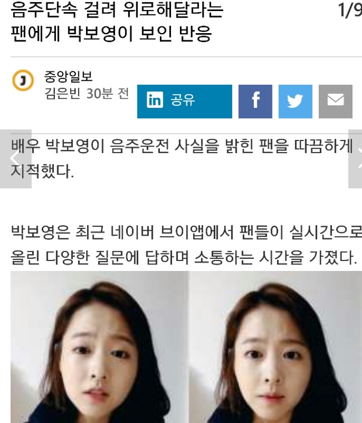 음주단속 걸려 위로해달라는 팬에게 박보영이 보인 반응 | 인스티즈