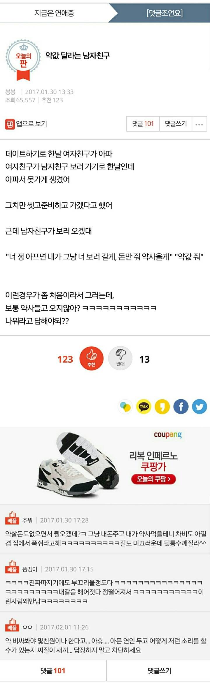 약값 달라는 남자친구 | 인스티즈