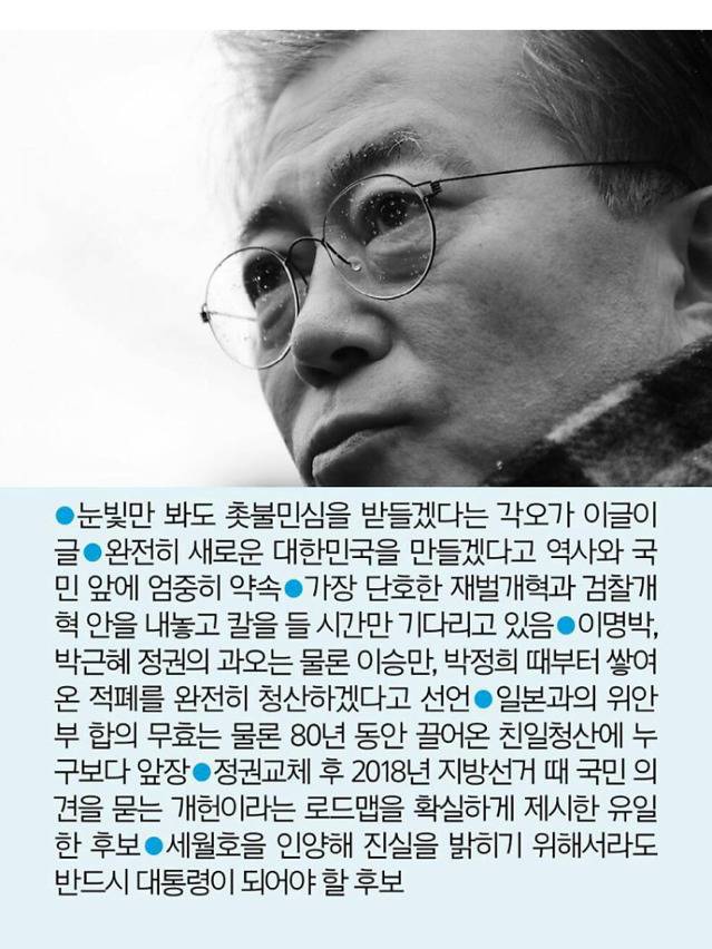 왜 문재인인가? | 인스티즈