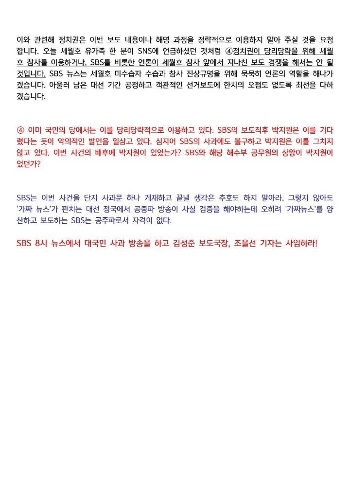 사과인가 변명인가? SBS 김성준 사과문에 대한 반박 | 인스티즈