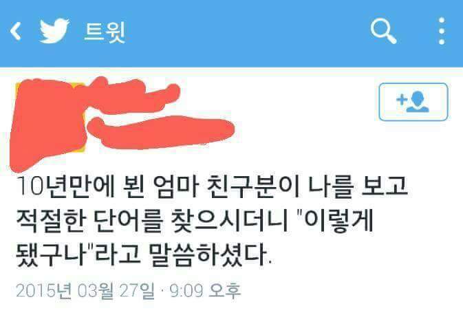 10년만에 뵌 엄마 친구.jpg | 인스티즈