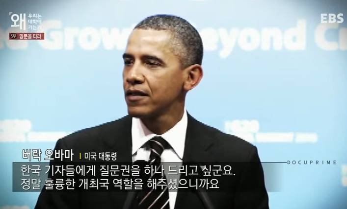 오바마 앞에서 망신 당하는 대한민국 기자 | 인스티즈