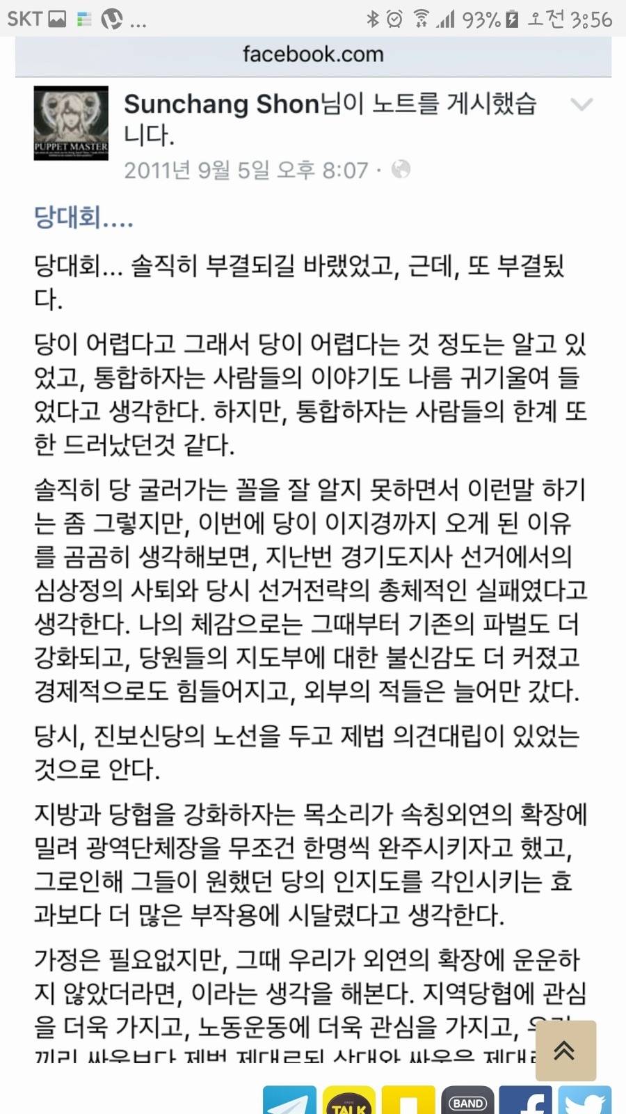 문재인더러 부엉이바위로 올라가라는 정의당 경북도당 당직자 | 인스티즈