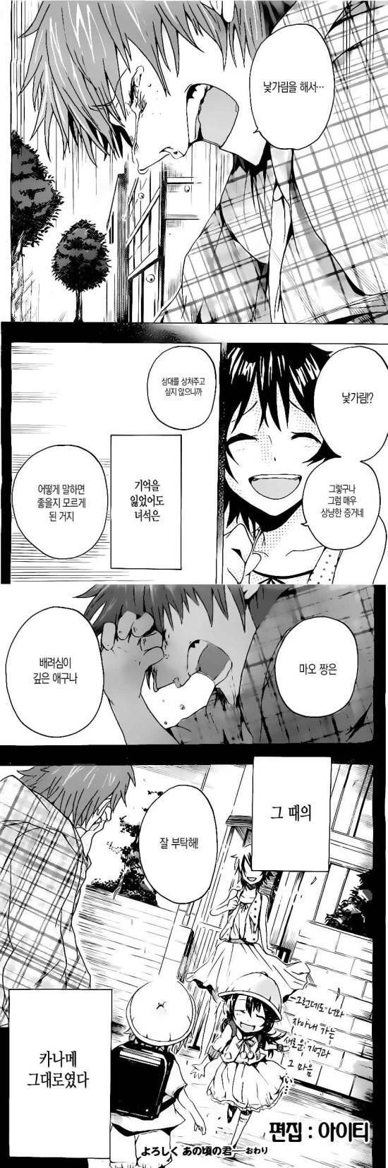 [만화] 기억을 잃어가는 여자친구 | 인스티즈